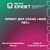 Приют для собак «Мой Пёс»