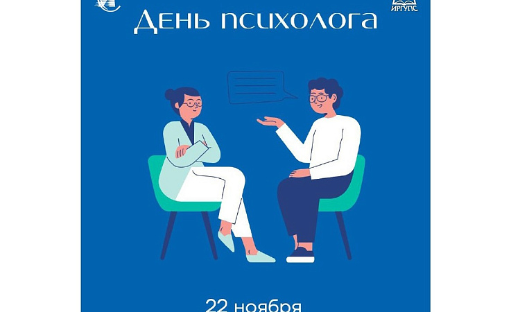 Поздравление с Днем психолога