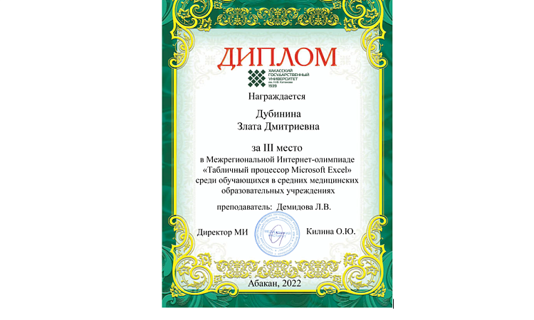 Межрегиональная интернет-олимпиада "Табличный процессор Microsoft Excel"