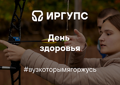 День здоровья 2025