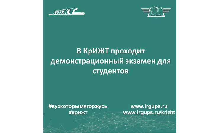 В КрИЖТ проходит демонстрационный экзамен для студентов