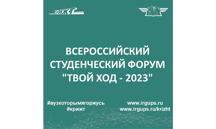 Всероссийский студенческий форум