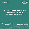 Студенты КрИЖТ ИрГУПС  посетили тяговую подстанцию Бугач
