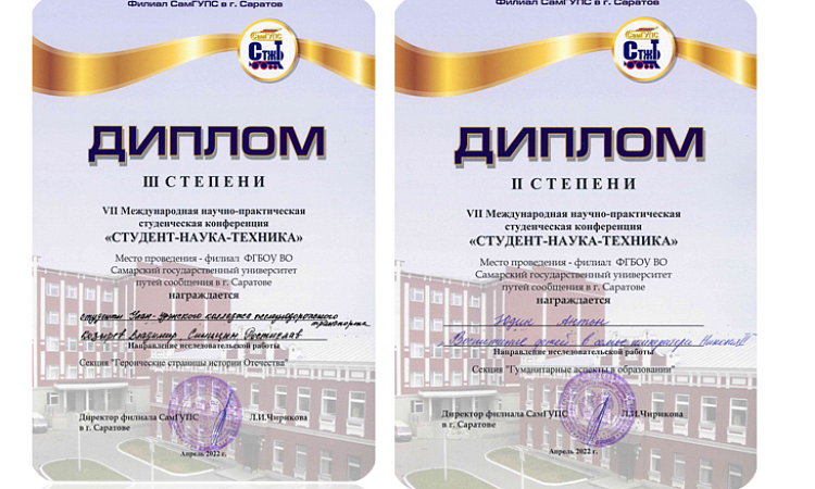 VII Международная научно-практическая конференция "Студент-Наука-Техника" (г. Саратов)