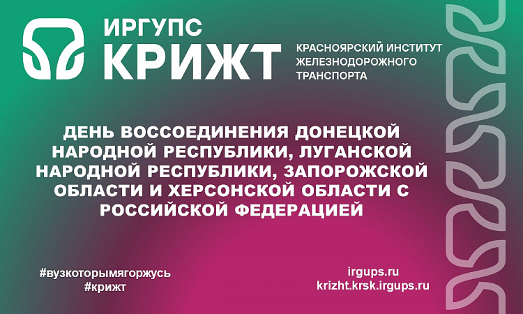 День воссоединения Донецкой Народной Республики, Луганской Народной Республики, Запорожской области и Херсонской области с Российской Федерацией