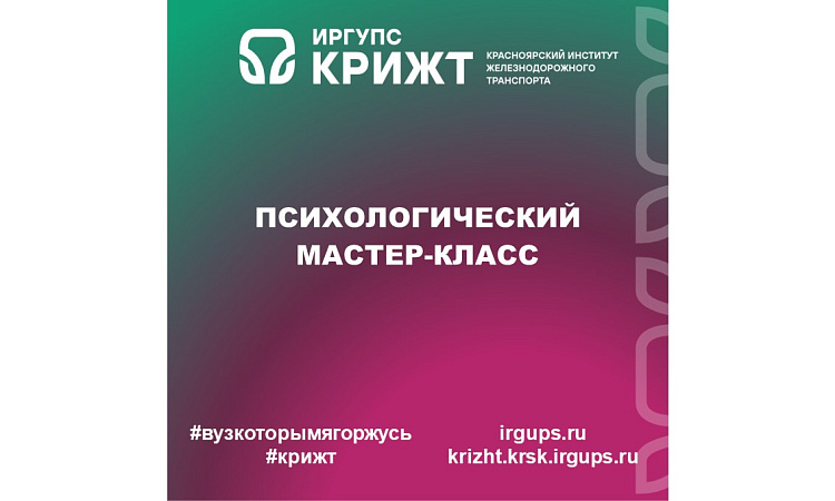 Мастер-класс психологической направленности «Экзамен на 5!»