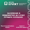 Заселение в общежития №1 и №2 прошло успешно!