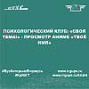 Психологический клуб: «Своя тема!» - просмотр аниме «Твоё имя»