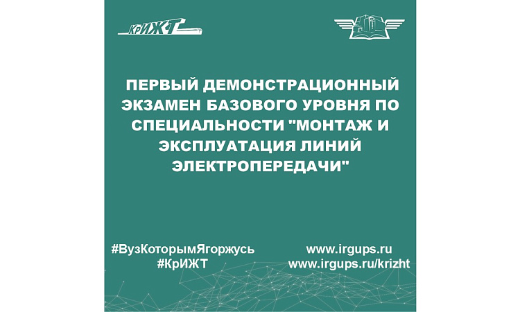  первый демонстрационный экзамен базового уровня по специальности "Монтаж и эксплуатация линий электропередачи"