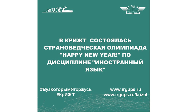 Состоялась олимпиада "Happy New Year!" Состоялась олимпиада "Happy New Year!"