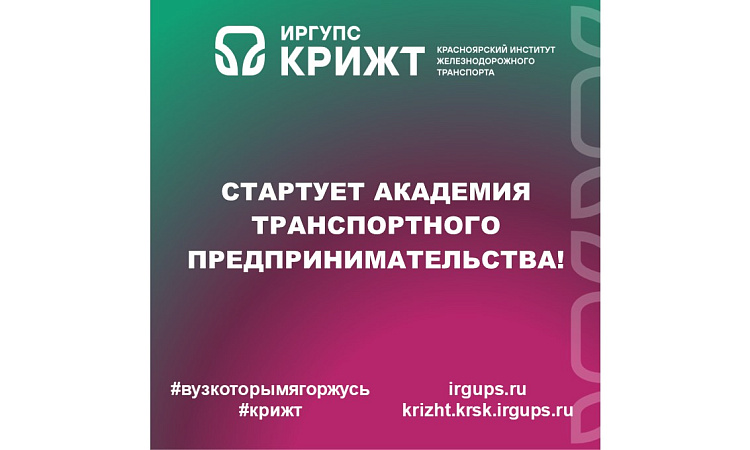 СТАРТУЕТ АКАДЕМИЯ ТРАНСПОРТНОГО ПРЕДПРИНИМАТЕЛЬСТВА!