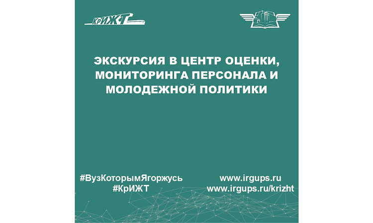 Экскурсия в Центр оценки, мониторинга персонала и молодежной политики