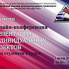 "Мой старт в науку": в УУКЖТ прошла I научно-практическая студенческая онлайн-конференция 