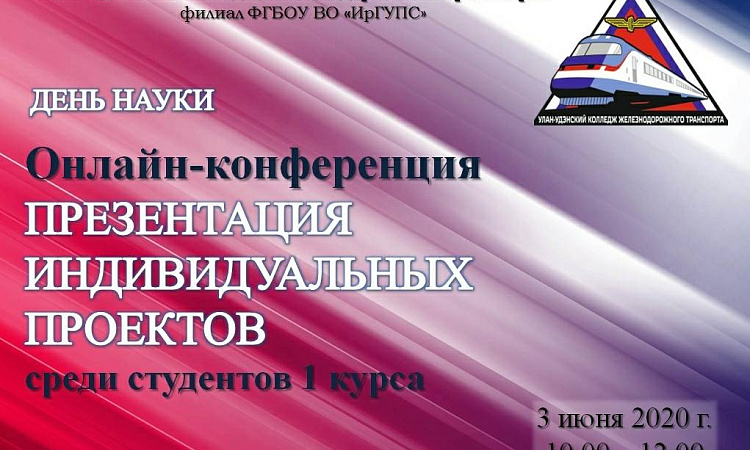 "Мой старт в науку": в УУКЖТ прошла I научно-практическая студенческая онлайн-конференция 