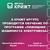 В КрИЖТ ИрГУПС проводится обучение по программе «Помощник машиниста электровоза»