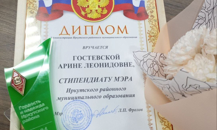 Студентка колледжа- стипендиат Мэра Иркутского района!