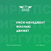 В ИрГУПС прошла лекция по управлению рисками в компании РЖД