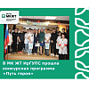 В МК ЖТ ИрГУПС прошла конкурсная программа  «Путь героя»