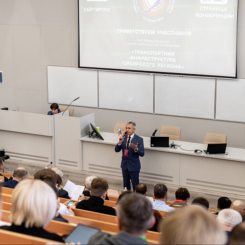 Научно-практическая конференция «Транспортная инфраструктура Сибирского региона» в ИрГУПС