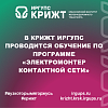 В КрИЖТ ИрГУПС проводится обучение по программе «Электромонтер контактной сети»