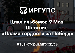 Шествие "Пламя гордости за Победу"