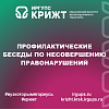 Профилактические беседы по несовершению правонарушений