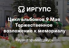 Торжественное возложение к мемориалу