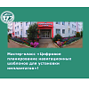 Мастер-класс «Цифровое планирование навигационных шаблонов для установки имплантатов»! 
