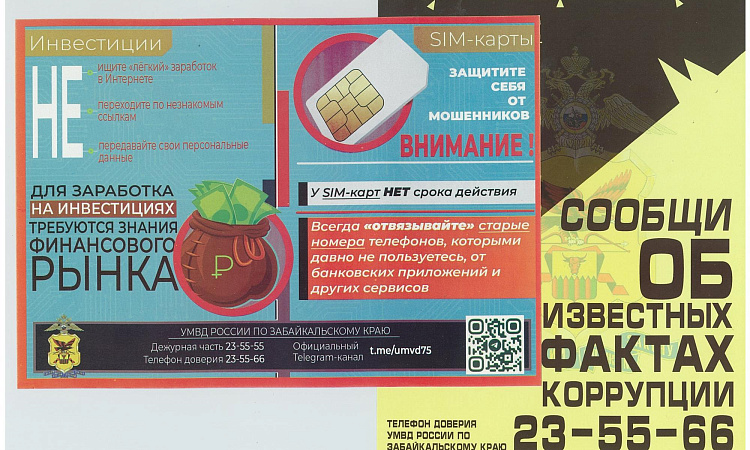 Лекция с участием заместителя начальника отдела управления экономической безопасности противодействия коррупции УМВД России по Забайкальскому краю