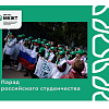 Студенты МК ЖТ ИрГУПС участвовали в параде Российского студенчества