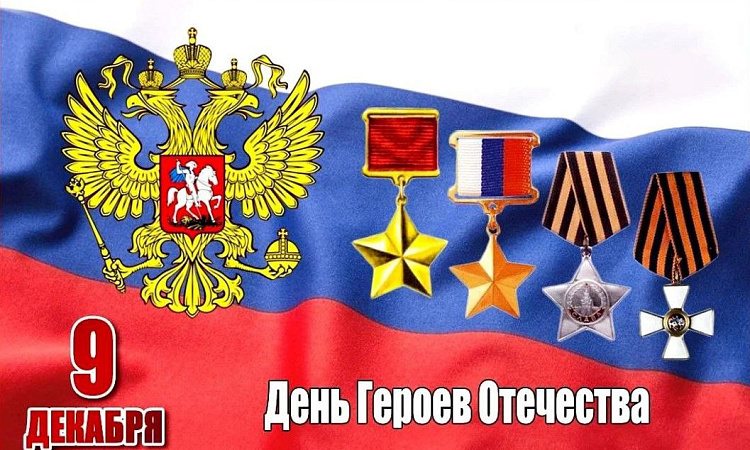 Тест "Герои Отечества"