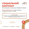 Социальный контракт как форма помощи по выходу семьи из бедности