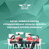 СКТиС вошел в состав управленческих команд проекта «Молодые профессионалы»