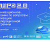 ЗабИЖТ запускает сбор заявок на участие в программе «Цифра 2.0»