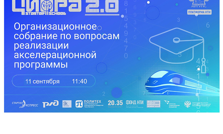 ЗабИЖТ запускает сбор заявок на участие в программе «Цифра 2.0»
