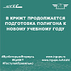 Продолжается работа по улучшению полигона