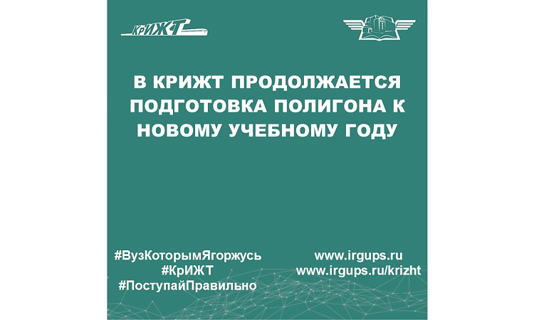 Продолжается работа по улучшению полигона