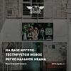 На базе ИрГУПС тестируется новое региональное медиа