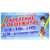 С 01 сентября 2025 года Обучающимся заселяющимся в общежития УУКЖТ ИрГУПС,