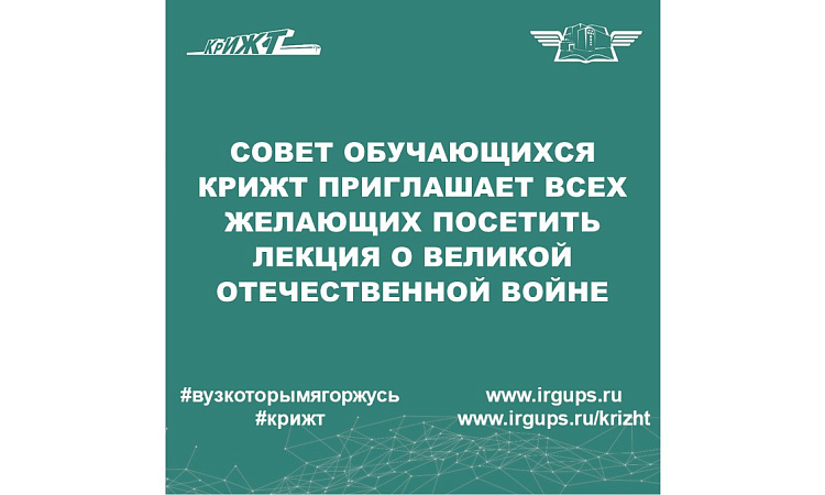 Лекции о Великой Отечественной Войне
