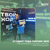 Обучающаяся ИрГУПС стала Студентом года России 2023