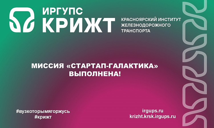 🚀 Миссия «Стартап-галактика» выполнена!