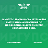 В ИрГУПС вручили свидетельства выпускникам обучения по профессии «Электромонтёр контактной сети»