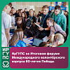 ИрГУПС на Итоговом форуме Международного волонтёрского корпуса 80-летия Победы