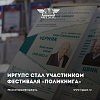 ИрГУПС стал участником фестиваля «ПолиКНИГА»