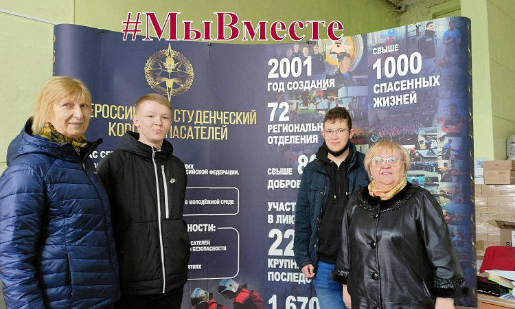 Гуманитарная помощь в рамках акции #МЫВместе