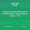 Городской семинар для заместителей директора «Модель многопрофильного непрерывного образования «Школа – вуз» в ИрГУПС