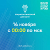 Пятый общероссийский социологический диктант в онлайн-формате состоится 14 ноября