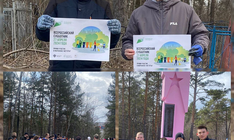 Студенты и волонтёры колледжа приняли участие во Всероссийском субботнике
