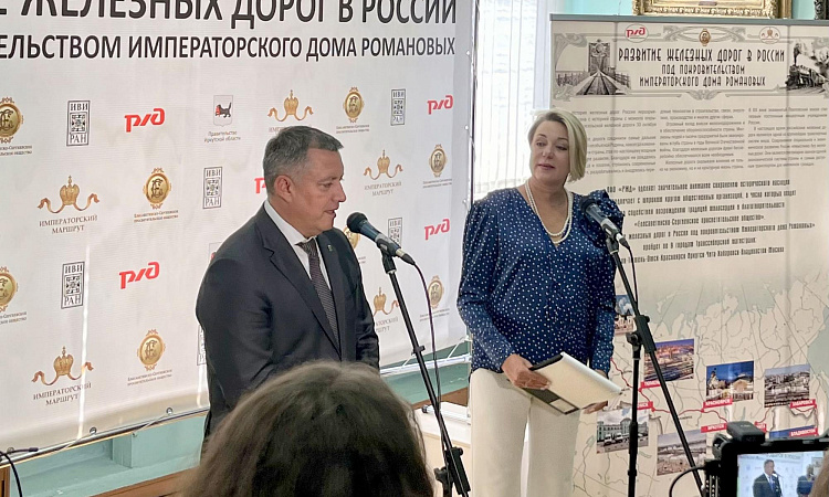 Участие в открытии выставки «Развитие железных дорог под покровительством Императорского Дома Романовых»